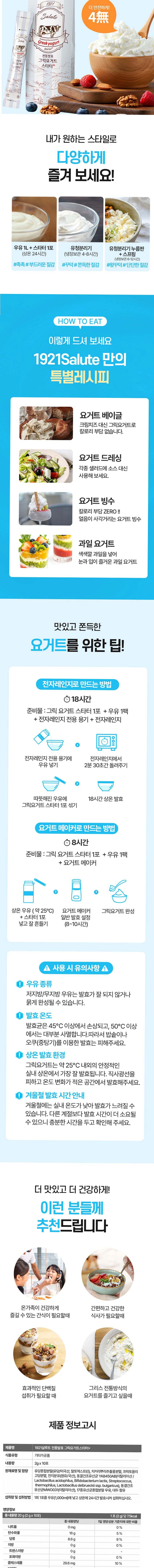 바이퀸 1921살루트 그릭요거트스타터 플러스 1조3천억 유산균 1박스 20g, 3개