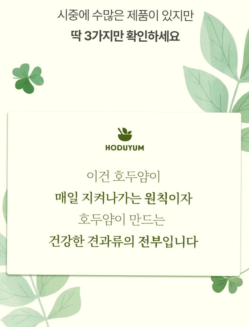 호두얌 캘리포니아 구운 햇 호두 반태 290g