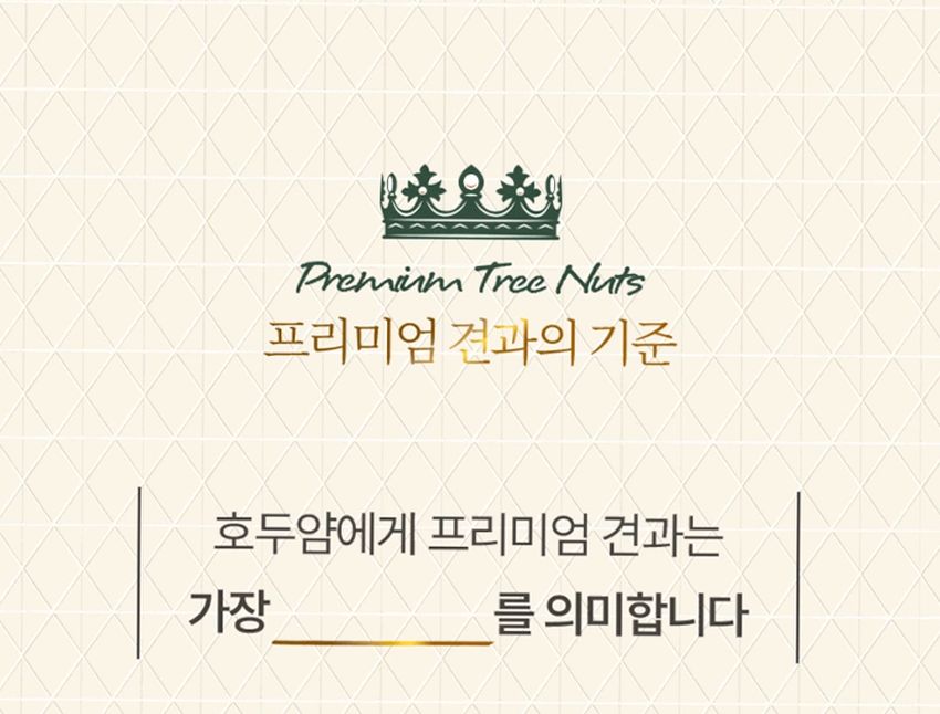 호두얌 캘리포니아 구운 햇 호두 반태 290g