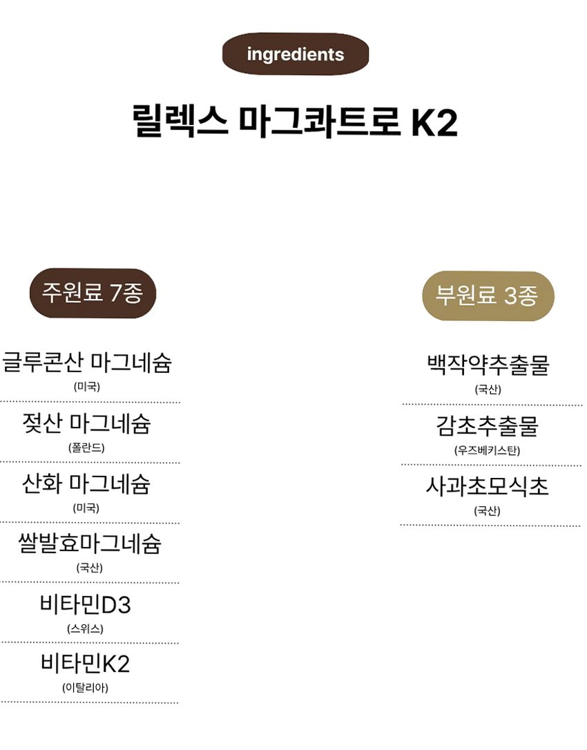 [약사개발] 근육이 편해지는 마그네슘 릴렉스마그콰트로 젖산마그네슘 유기염 마그네슘효능 60정, 1개