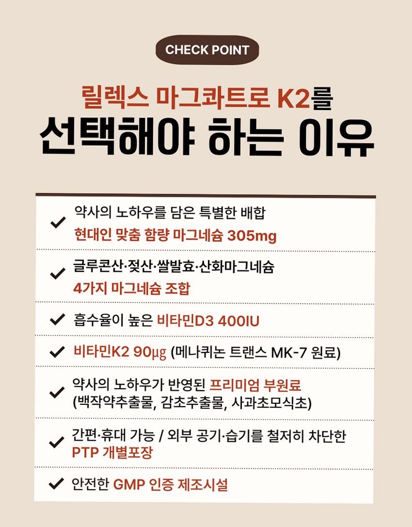 [약사개발] 근육이 편해지는 마그네슘 릴렉스마그콰트로 젖산마그네슘 유기염 마그네슘효능 60정, 1개
