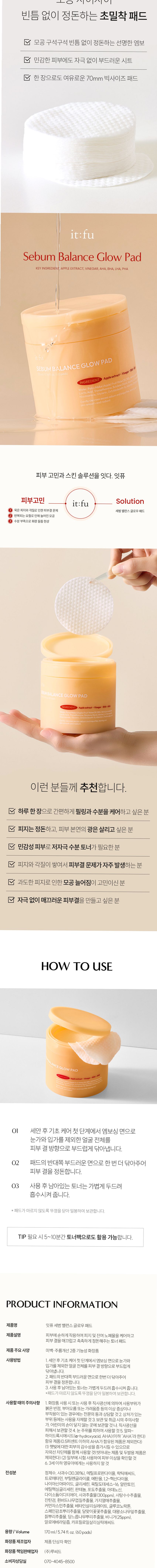 [요철제로 필링패드] 글로우 토너 패드 지우개 좁쌀 피지 모공 각질 아하 바하 60매, 2개