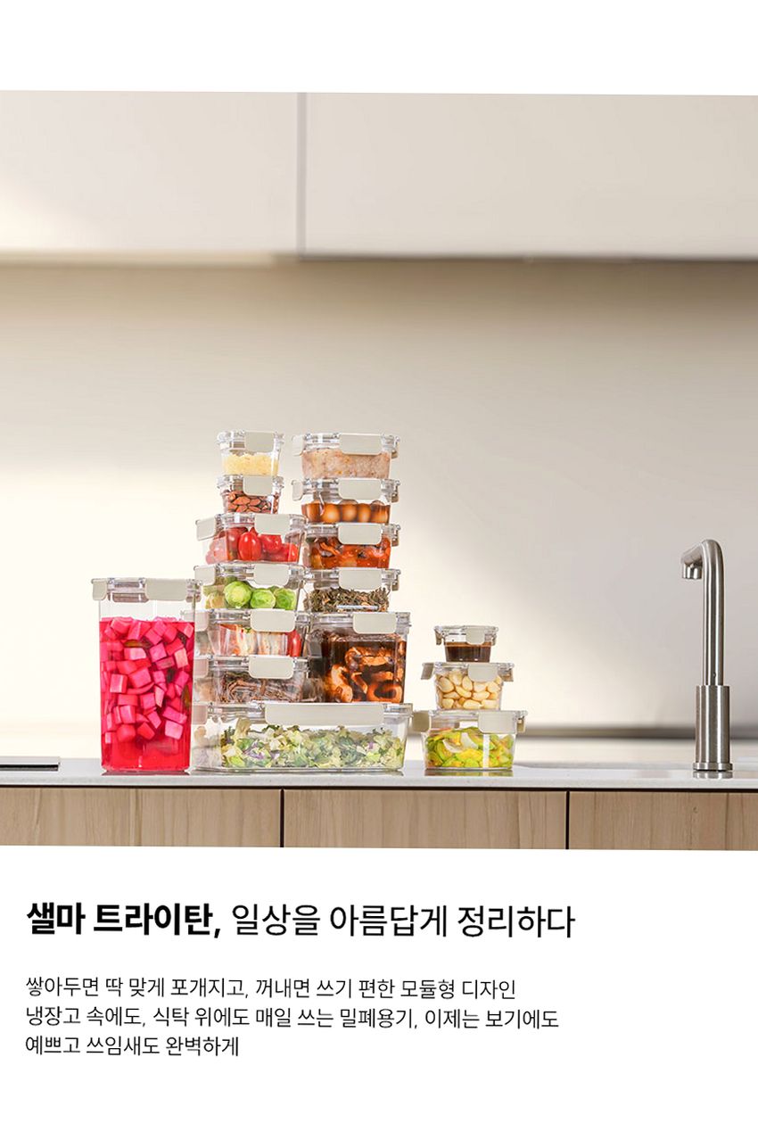 샐마 사각 투명 트라이탄밀폐용기 냉장고 냉동실정리 밀폐용기 16종세트